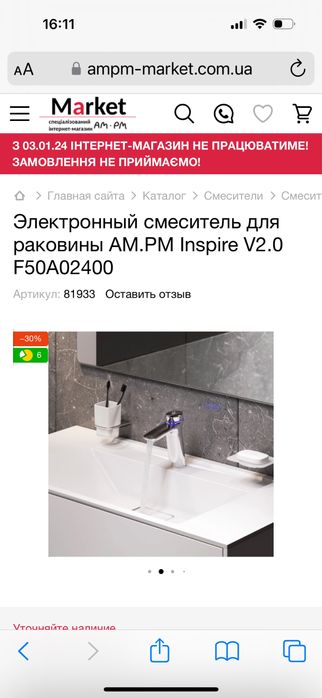 Змішувач для умивальника AM-RM