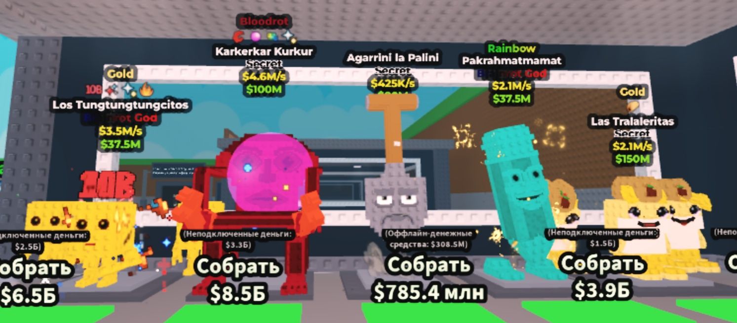 Продам бреинротов в игре steal a brainrot