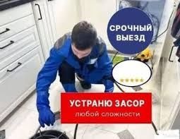 Услуги сантехника. Чистка канализации