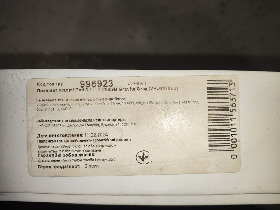 Xiaomi Pad 6 , 8/256