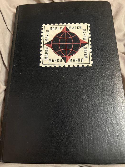 Альбом з марками