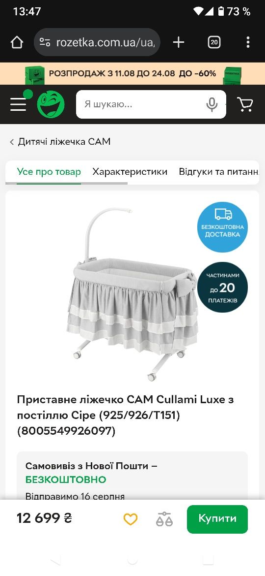 Приставне ліжечко люлька Італія cam cullami luxe.Приставная колыбель.