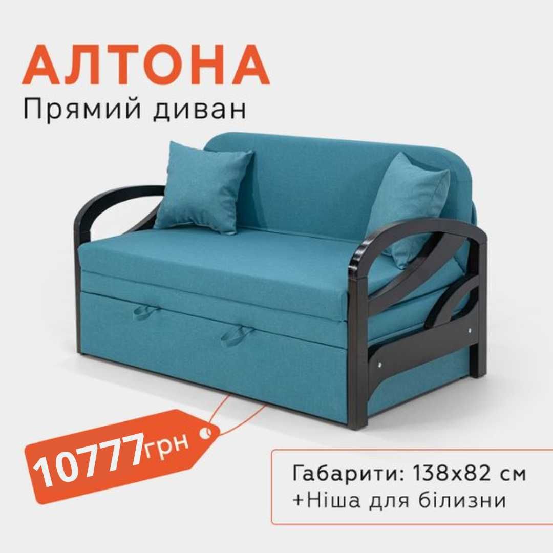 Диван стильний з доставкою