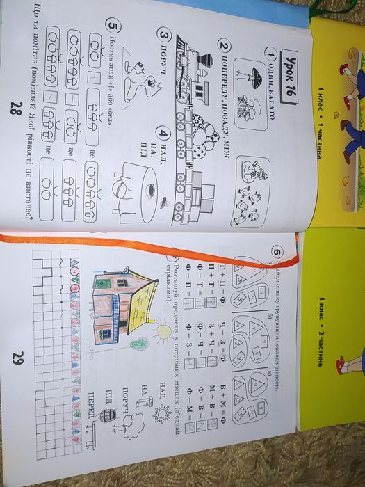 Робочий зошит "Навколишній світ"1 класс Росток, математика