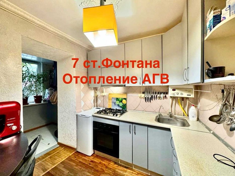 2 комн.кварт.7 ст.Фонтана/Клубничный пер. отопление АГВ, Гос.программы