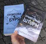 Четвертое Крыло/Железное пламя/Ониксовый Шторм/Ребекка Яррос Книга.