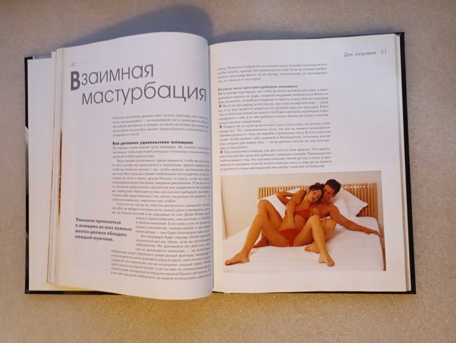 Книга о горячем сексе . Сьюбэн Келли