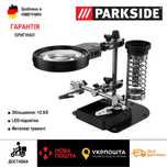 Третья рука/лупа для пайки GERMAN Parkside/LED подсветк/третя паяльник
