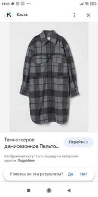 Продам Пальто - рубашка  H&M