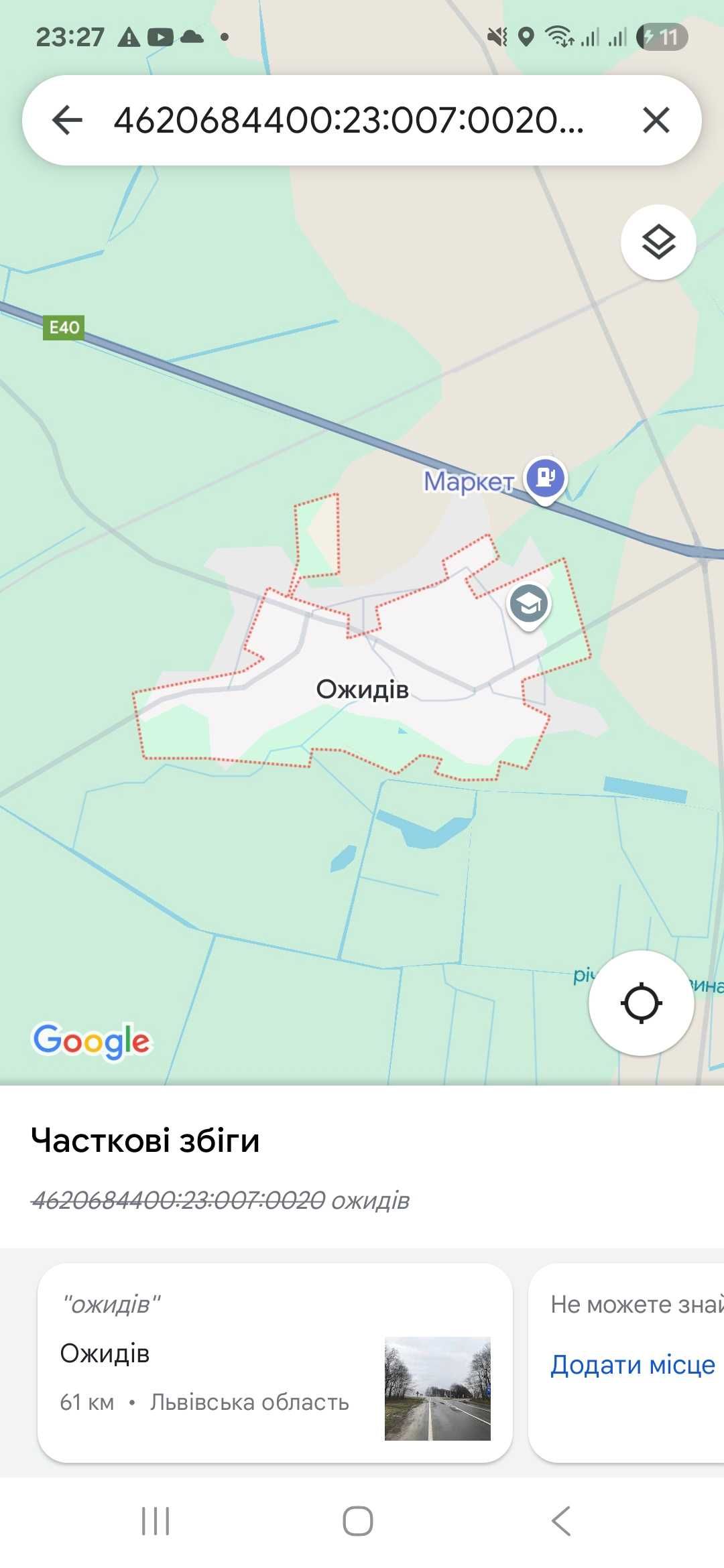 Земельна ділянка сільськогосподарського призначення