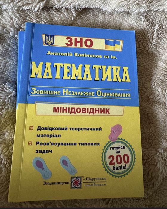 міні довідник математика 2026 нмт зно