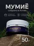 Mumio ałtajskie Shilajit 50g