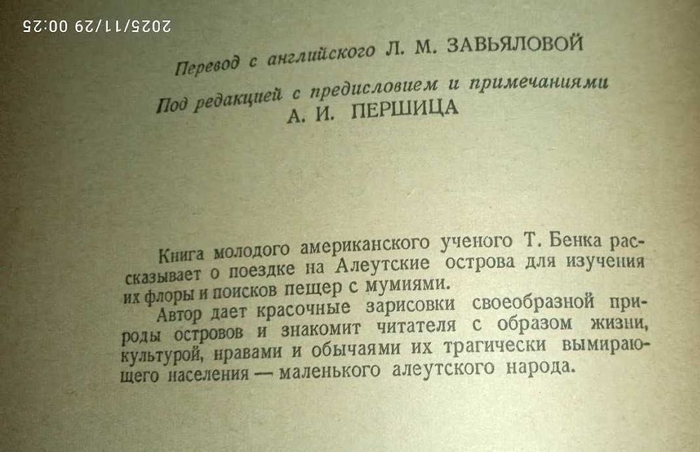 Тед Бенк II.Колыбель ветров.Серия Путешествия приключения фантастика .