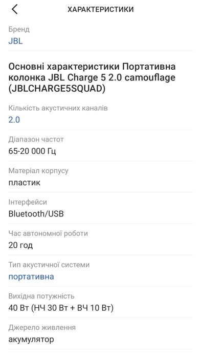 Портативна колонка JBL Charge 5