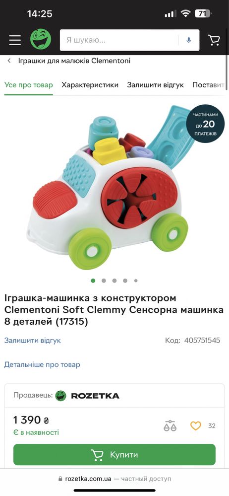 Машинка для малюка Clementoni
