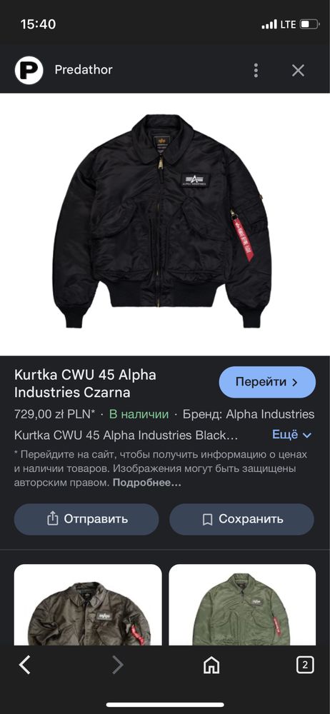 Куртка бомбер alpha industries cwu 45