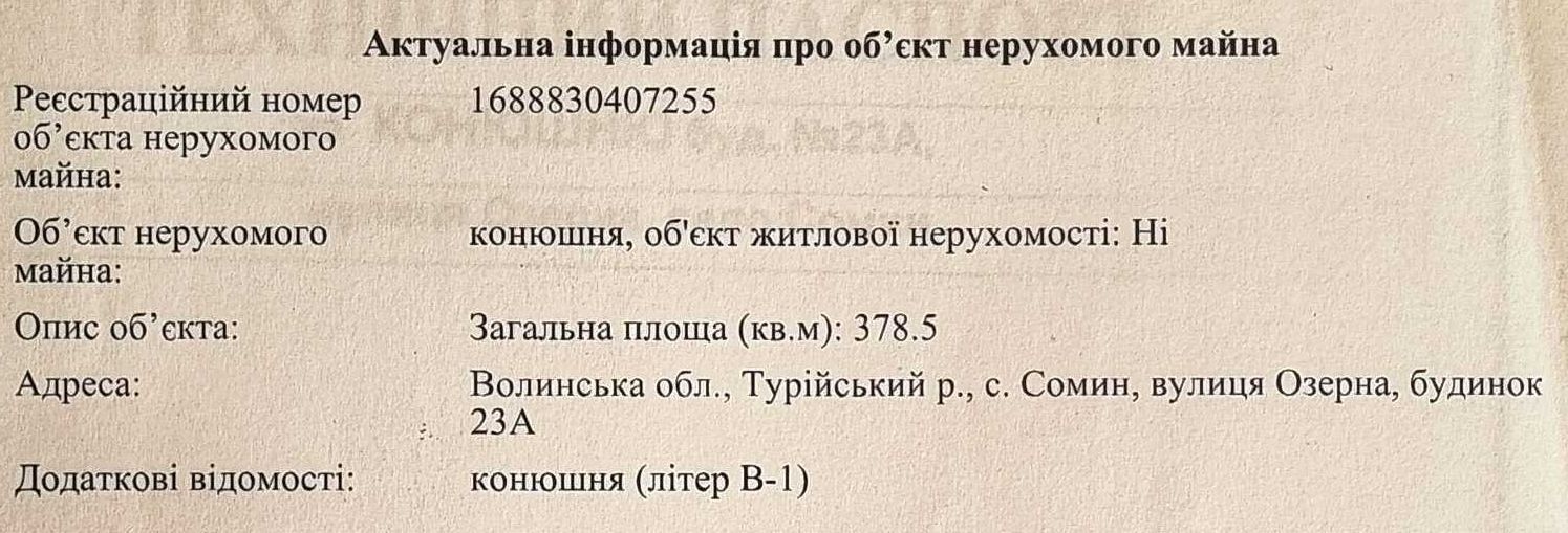 Приміщення конюшні