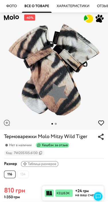 Нові дитячі зимові рукавиці Molo розмір 1/2 водонепроникні варежки