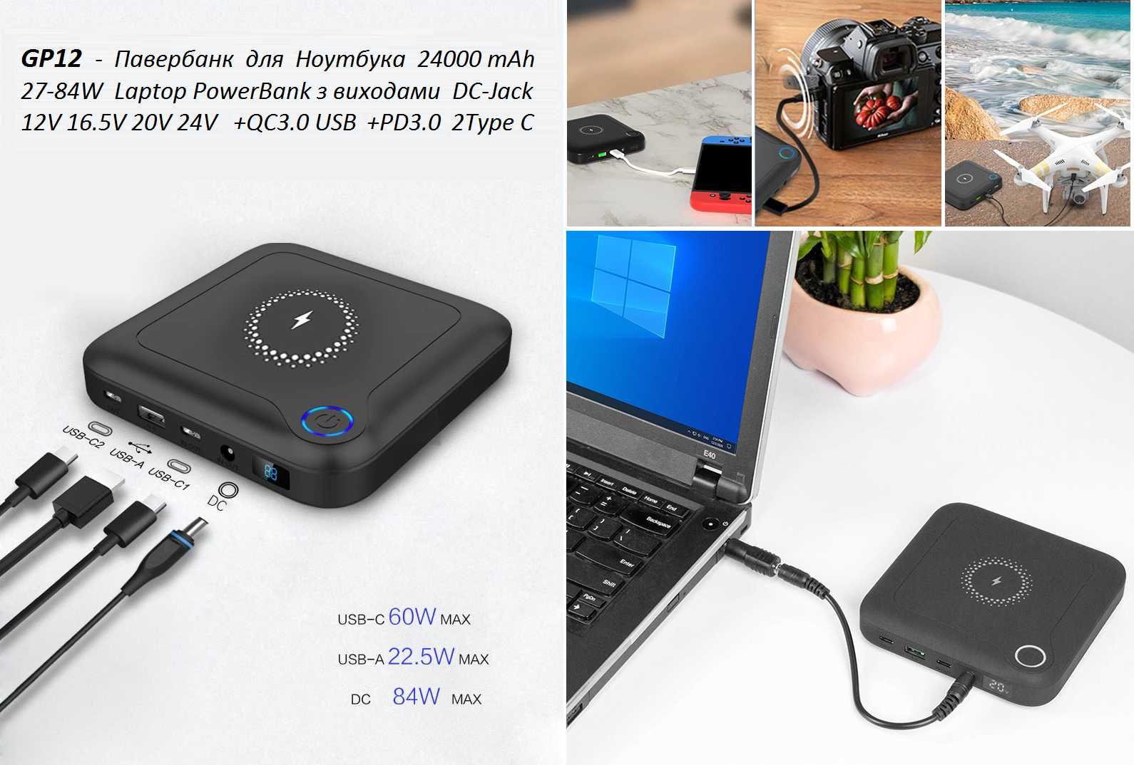 GP12 Павербанк для Ноутбука 24000 mAh 27-84W PowerBank DC 12-24V +3USB