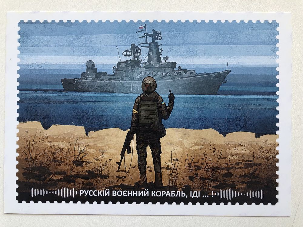 Продам комплект марок «Русскій воєнний корабль…всьо!