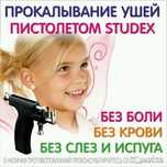 Прокол прокалывание ушей 450 грн серьги- иглы Пирсинг