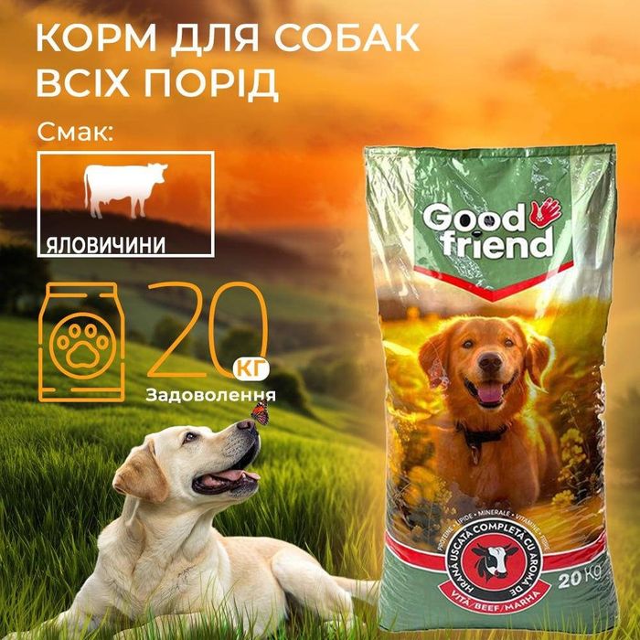 Сухий корм Good Friend Сухий корм для собак зі смаком яловичини 20 кг