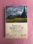 Винсент Ван Гог Птица в клетке письма 1872-1883 годов