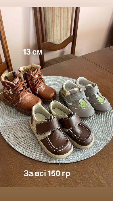 Черевики для хлопчика