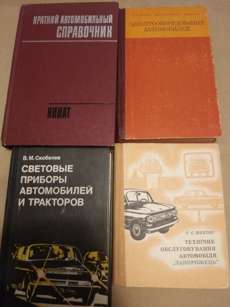 Книги по ремонту и обслуживанию автомобилей и мотоспорт