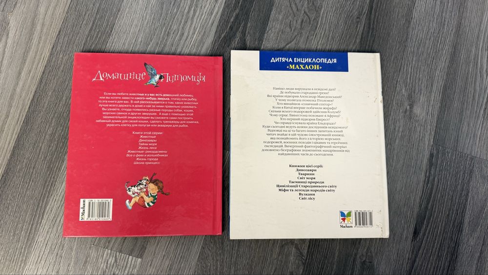 Продам книгу “Домашние питомцы. Твоя первая энциклопедия”