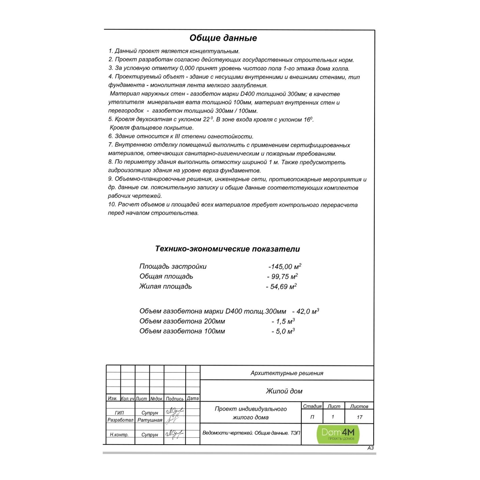 Продам проект дома барнхаус из газоблока