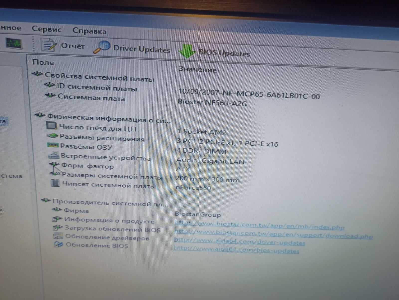 Материнские платы am2 MSI, Biostar