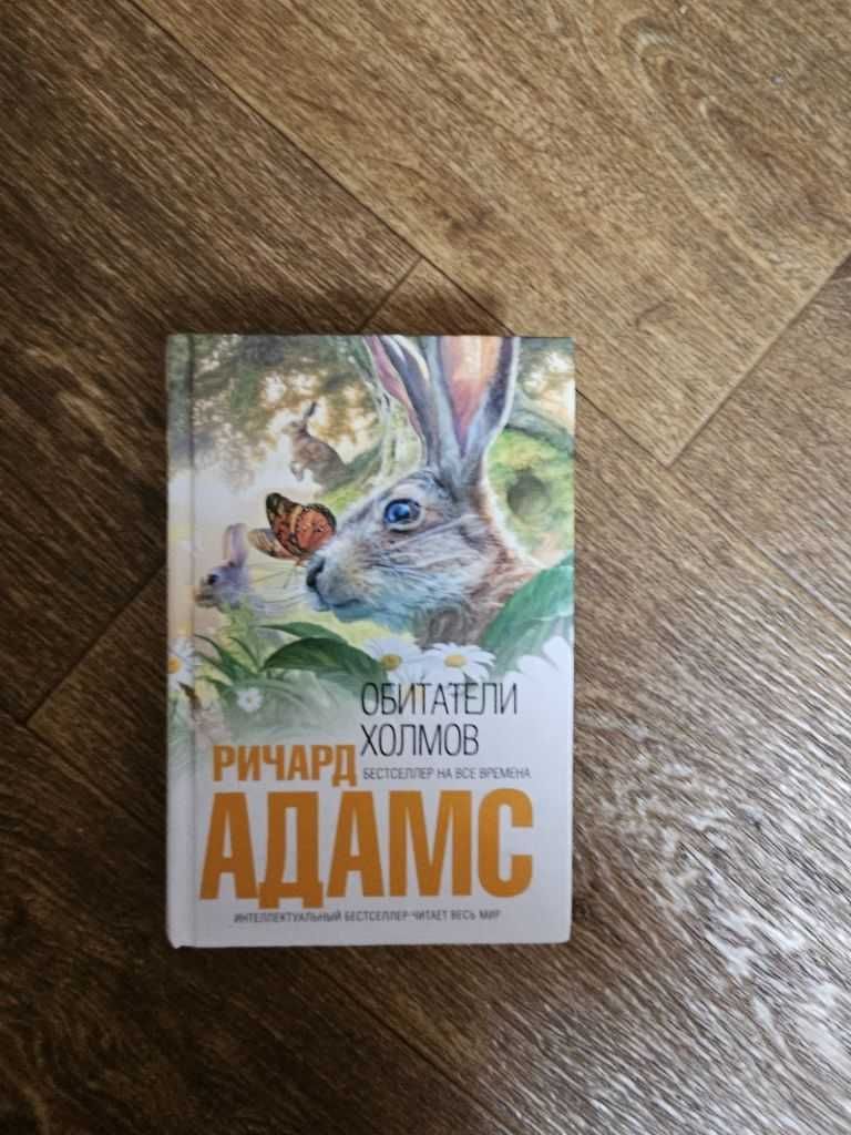 Интеллектуальный бестселлер (Пинчон, Краули, Хелприн, Фоер, Адамс)