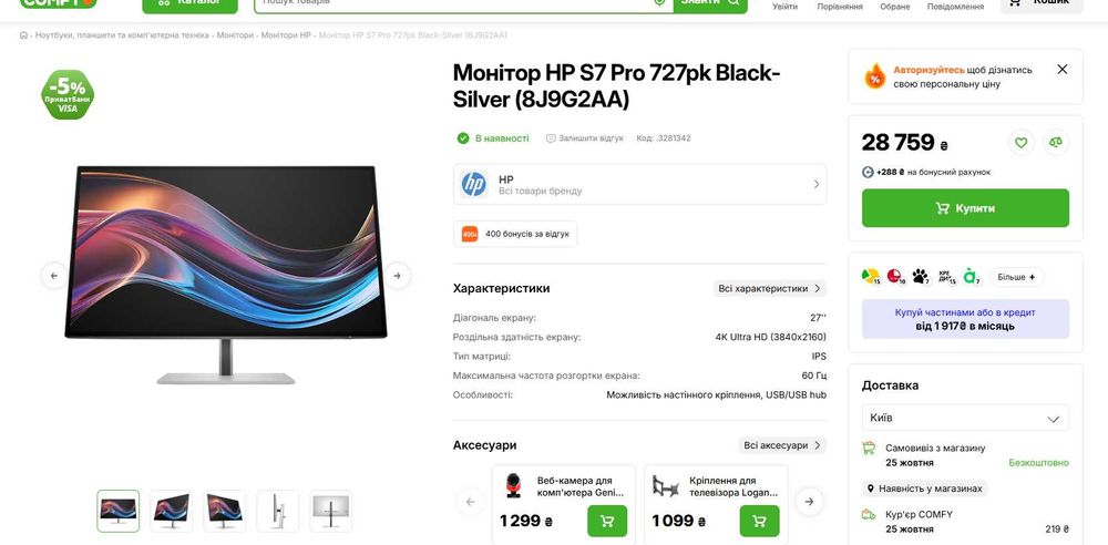 Монитор HP S7 Pro 727pk Black-Silver 4К Ultra HD  дешевле магазина 30%