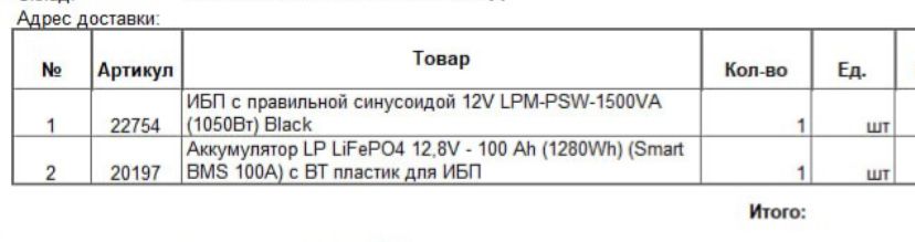 ДБЖ Лоджик Павер  B1500 Black + літієва (LiFePO4) батарея 1280Wh