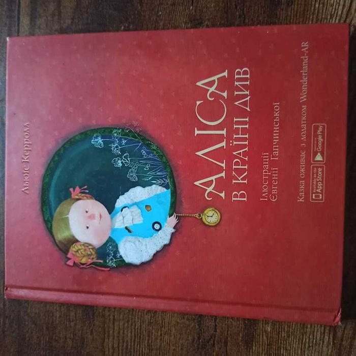 Продам книгу Аліса в Країні Див Льюіс Керролл