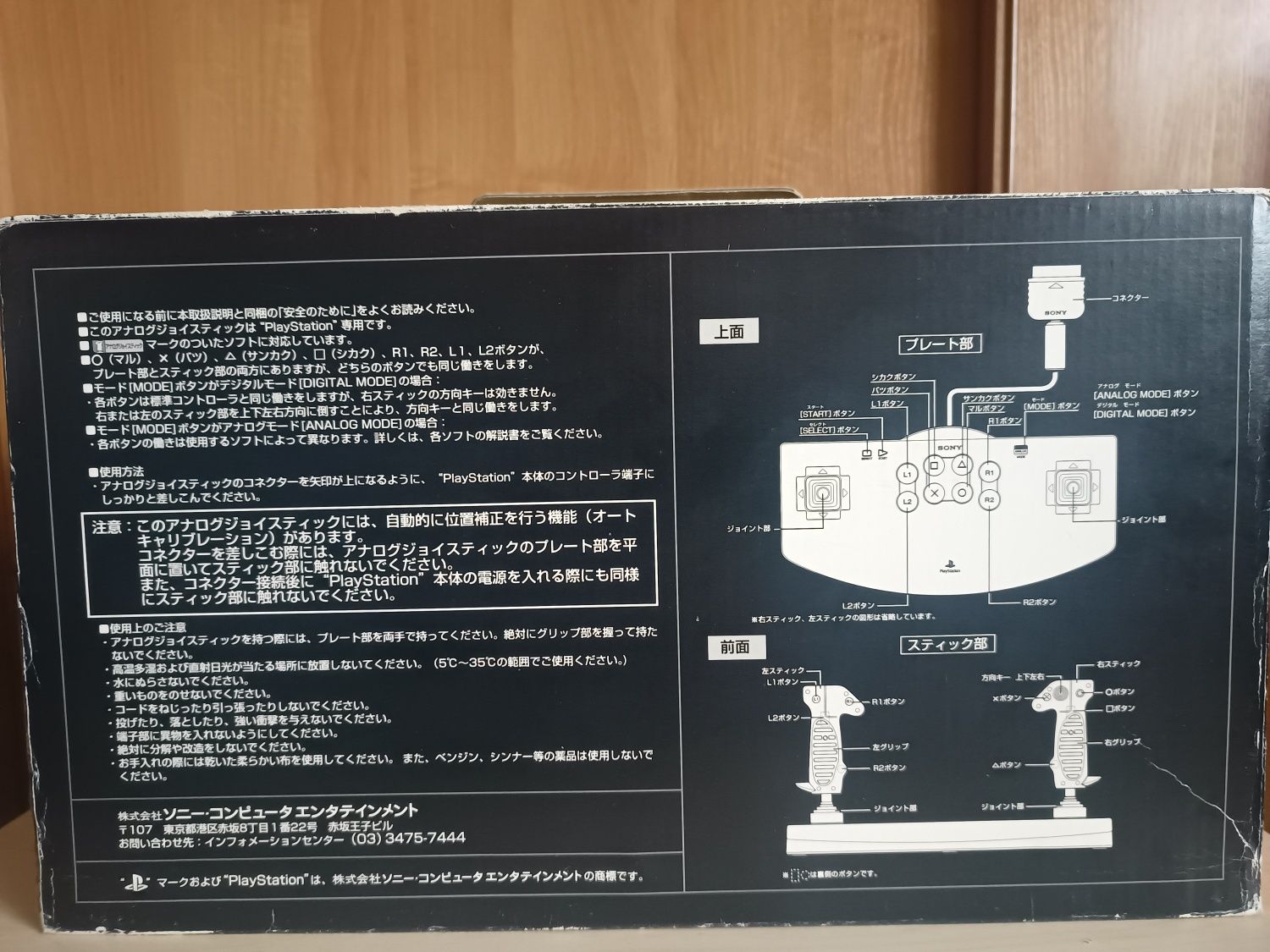 SONY PlayStation Analog Joystick (SCPH-1110) BOX