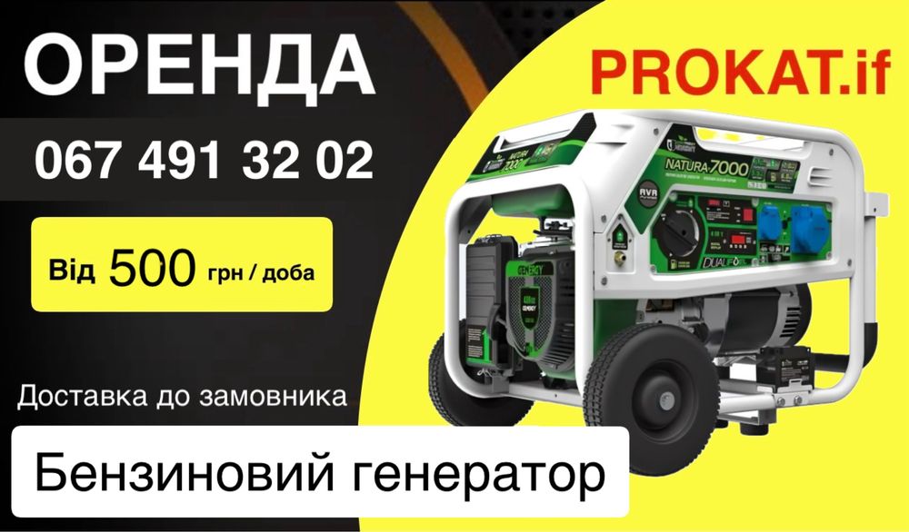 Оренда прокат Бензинового генератора , генератор 5 кв, генератор 15 кв