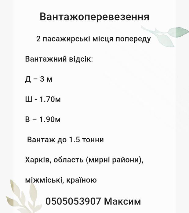 Вантажоперевезення/Грузоперевозки