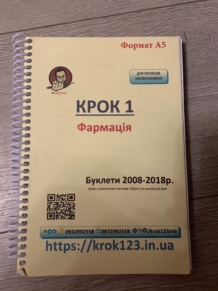 Крок 1 фармація