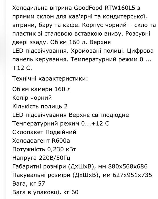 Холодильна вітрина