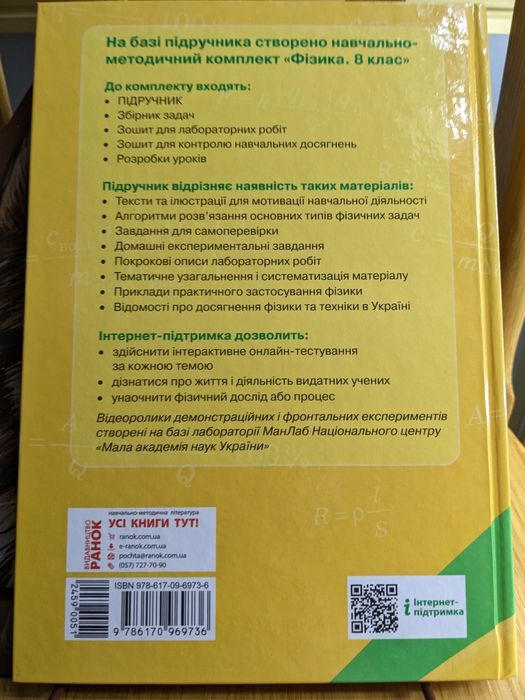 Підручники, 8 клас, фізика, хімія, біологія. Нові, не користувались