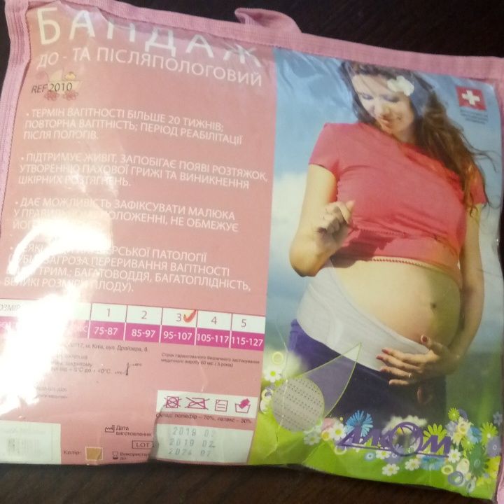 Бандаж для вагітних