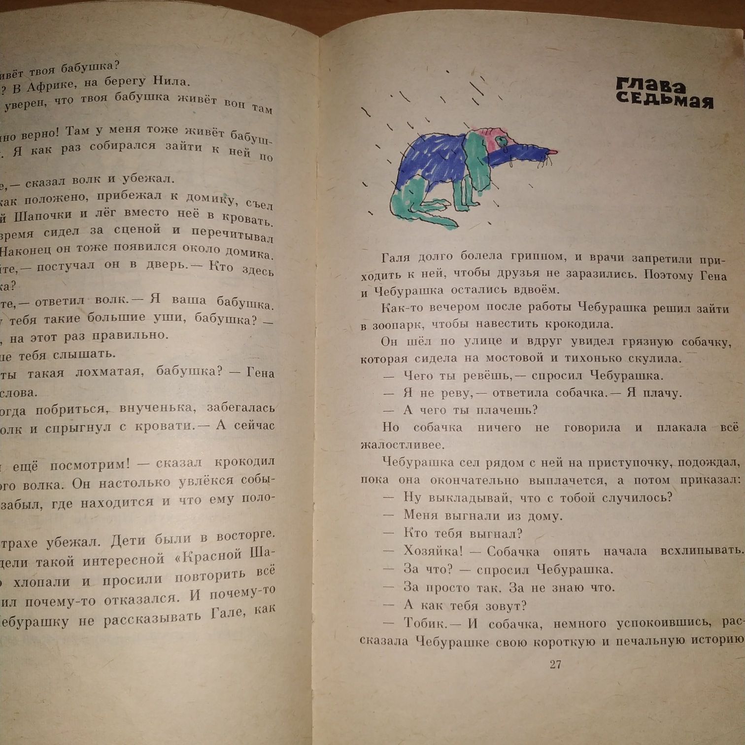 Детская книга Успенский Крокодил Гена и его друзья