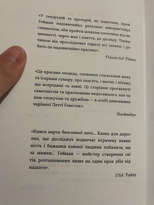 Книга Ніл Гейман Океан вкінці вулиці