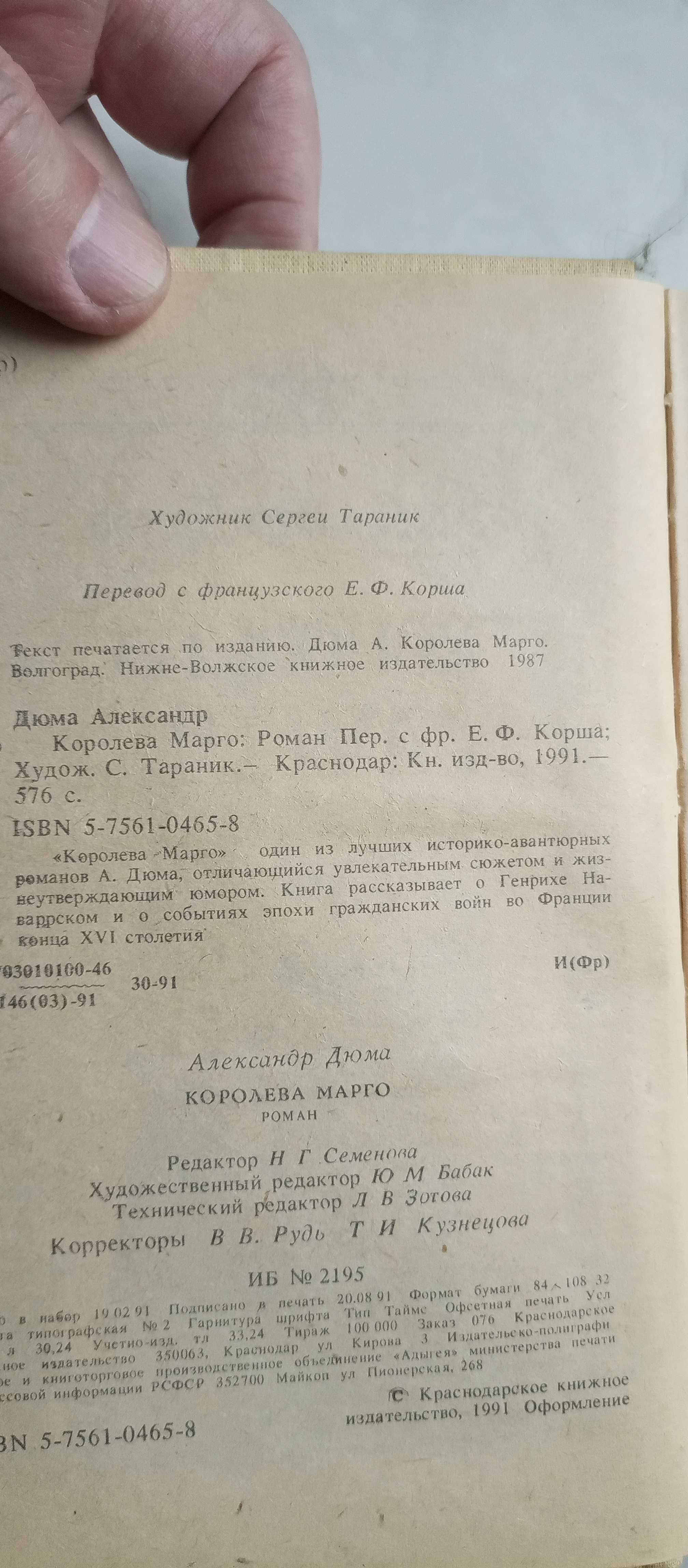Александр Дюма. Королева Марго