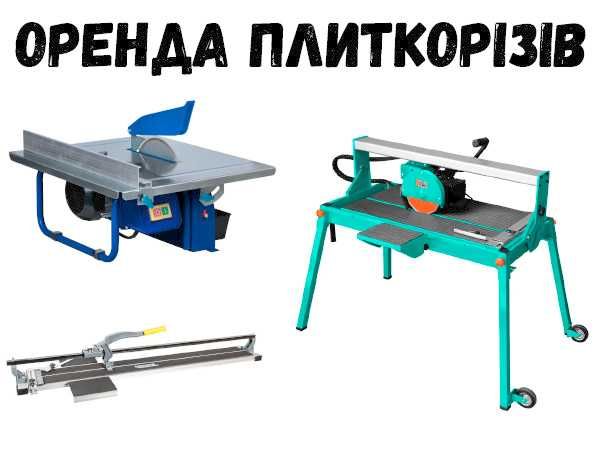 Оренда плиткоріза, Прокат електричних та ручних плиткорізів