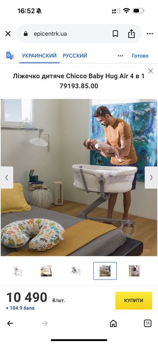 Ліжечко- стільчик дитяче  Baby Hug  Air 4 в 1