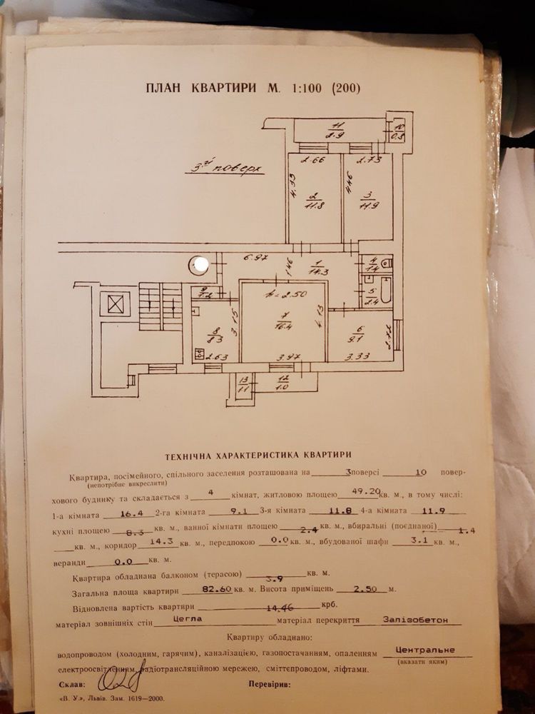 Продаж 4 кім. квартири вул Кульпарківська