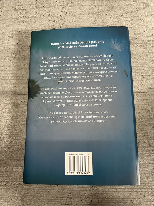 Книга Голос Арчера Міа Шерідан